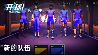 楚河《開(kāi)球！》實(shí)況第十二集：新的隊(duì)伍，新的臭腳！