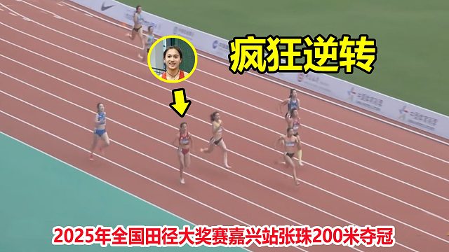 这也太猛了！最后100米还落后2米，结果中国女飞人上演疯狂逆袭