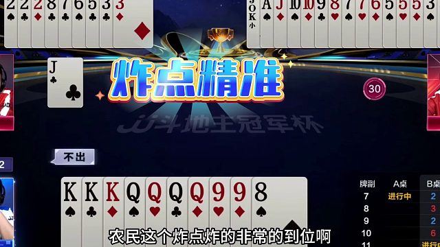 斗地主：开局怒放灾难级大绝招！铁牌撞上钢炮！战力前三神仙打架