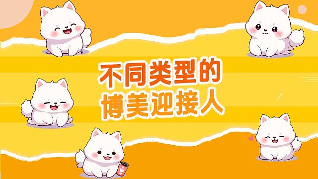 不同性格的博美，是怎么欢迎你回家的？