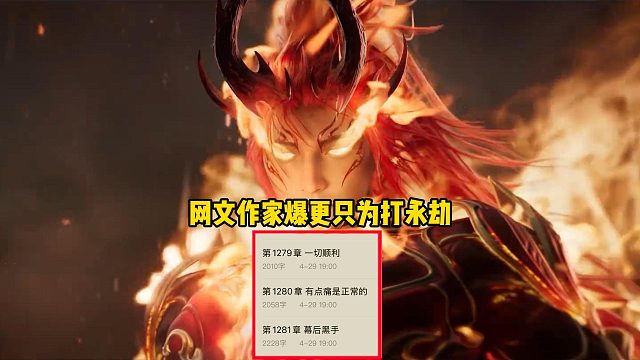 原来玩永劫的成分这么复杂，网文作家三九音域为了玩永劫，直接一天爆更三章