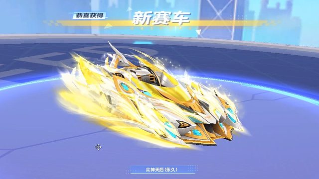 QQ飞车朕哥：四美系列之S车众神天后！手感不错纯金色特效