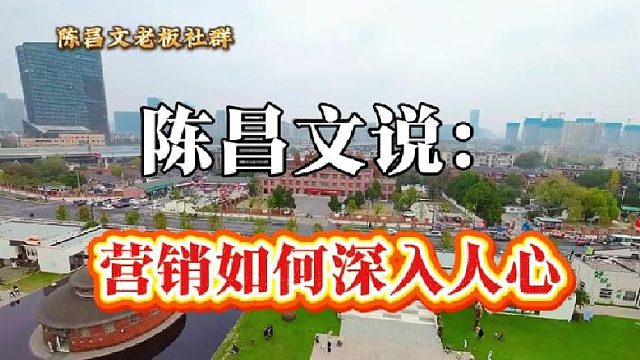 营销如何深入人心