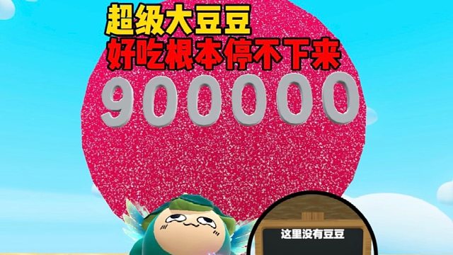 我的牙刷，第一次见这么大的豆豆