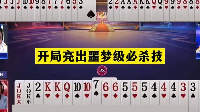 斗地主：开局亮出噩梦级必杀技！铁牌怒怼航天飞机！结局绝地反攻