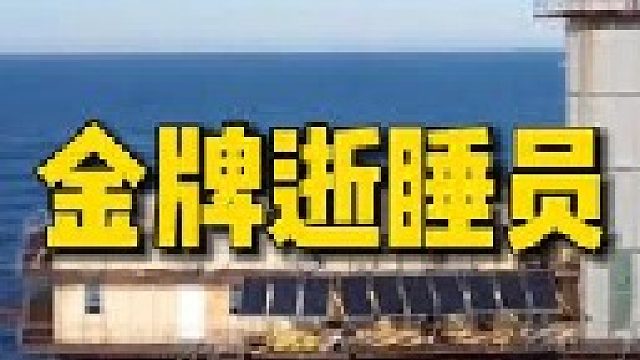 世界上最危险的酒店