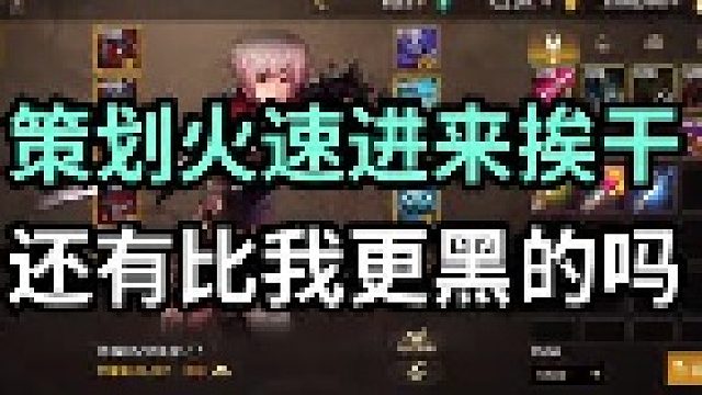 策划你是不是不想混了