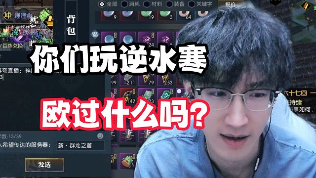 你们玩逆水寒欧过什么吗？