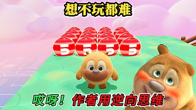 蛋仔派对：熊二的理想思维攻破关