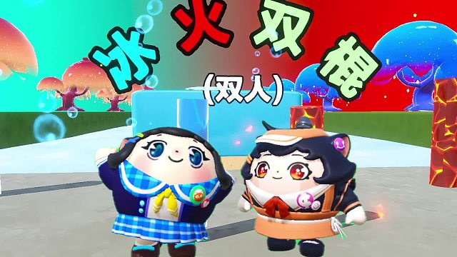 诶嘿，蛋搭子是火棍而我是冰棍