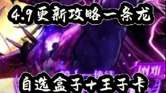 4。9更新攻略一条龙