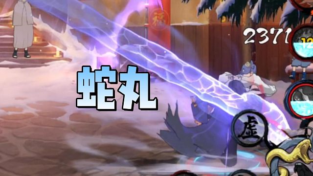 【火影手游静静】蛇丸