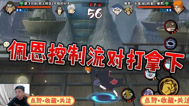 【铁柱】佩恩控制流对打拿下