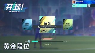 楚河《開球！》實況第十六集：黃金段位，很高嗎？