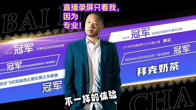 2025.5.3【③】#拜克奶茶#劲舞团，积分频道打野，账号被封70多年，完了天塌了！