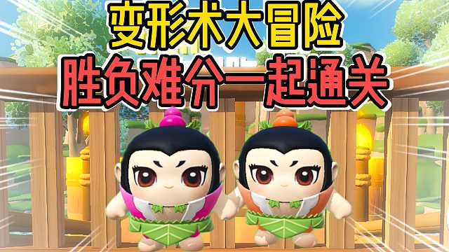 蛋仔派对：又是意料不到的玩法