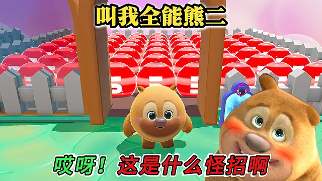 蛋仔派对：可以叫我全能熊二了