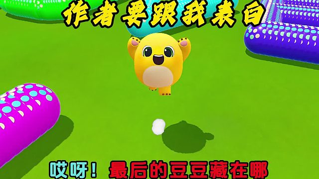 蛋仔派对：作者这是要跟我表白吗