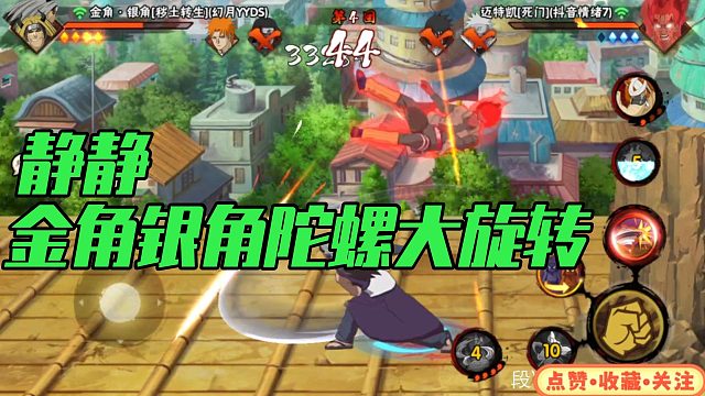 【静静】金角银角陀螺大旋转