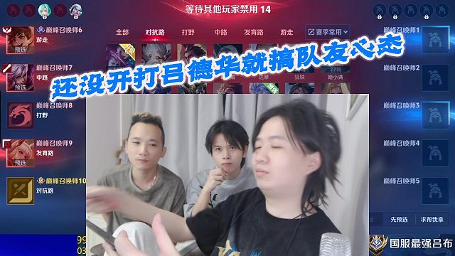 还没开打吕德华就搞队友心态