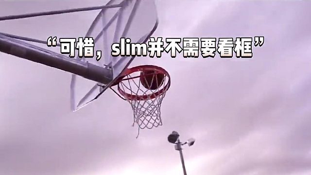 虽然这里的对抗非常不友好，但是他们一群人心中的目标是一样的，就是“把篮球投进那该死的篮筐。”