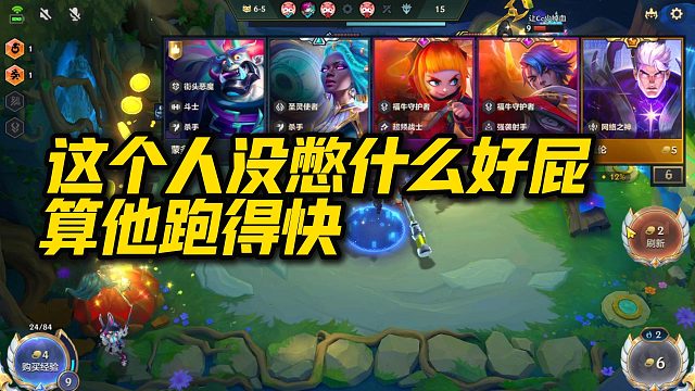 【季多鱼】这个人没憋什么好屁 算他跑得快