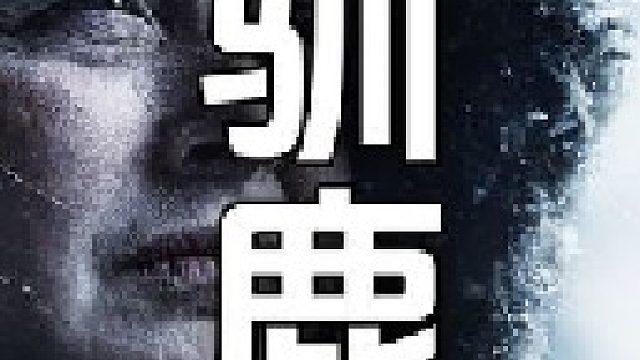 这是一只岁左右的雄性驯鹿鹿重量预估在磅