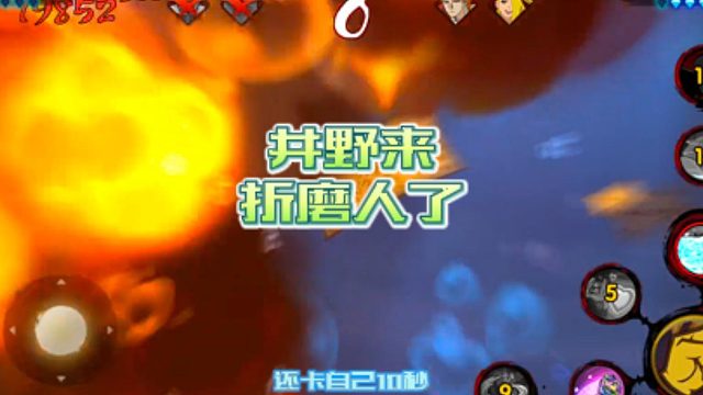 【火影手游静静】 井野来折磨人了