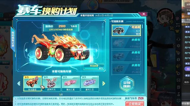 QQ飞车朕哥：普通雷诺有史以来最低了！然后换购了祥龙雷诺