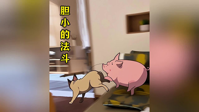 法斗：妈，有脏东西跟着我