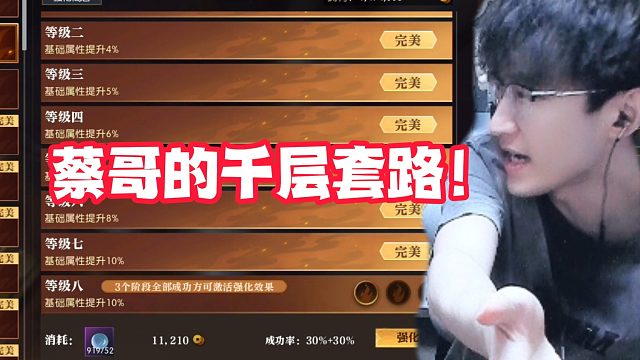 蔡哥的千层套路！