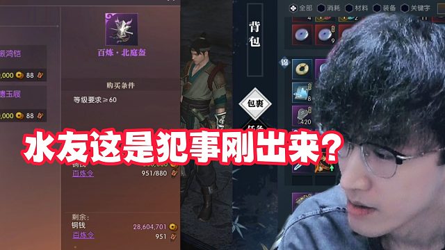 水友这是犯事刚出来？