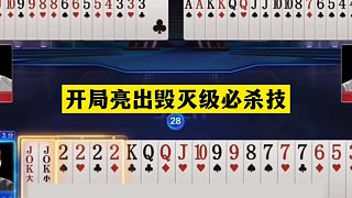 斗地主：開(kāi)局亮出毀滅級(jí)必殺技！鐵牌挑釁六大金剛！結(jié)局太逆天了