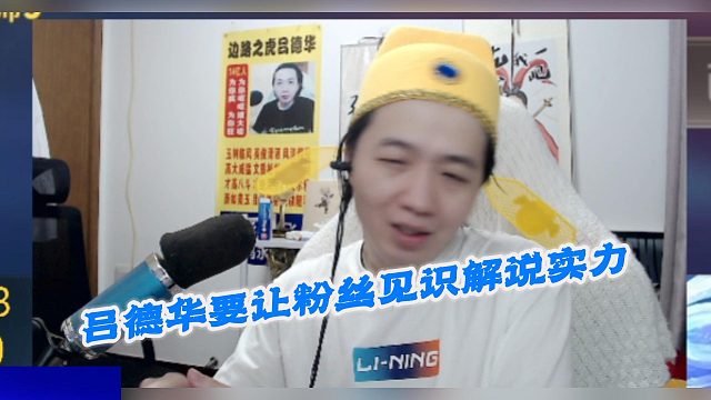 吕德华要让粉丝见识解说实力