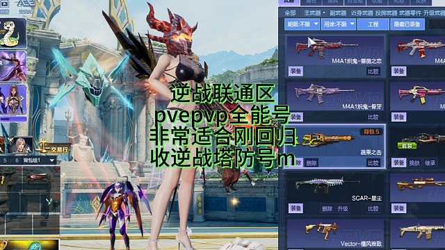 5月6日逆战联通区pvepvp全能号非常适合刚回归收逆战塔防号m