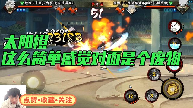 【太阳橙】这么简单感觉对面是个废物