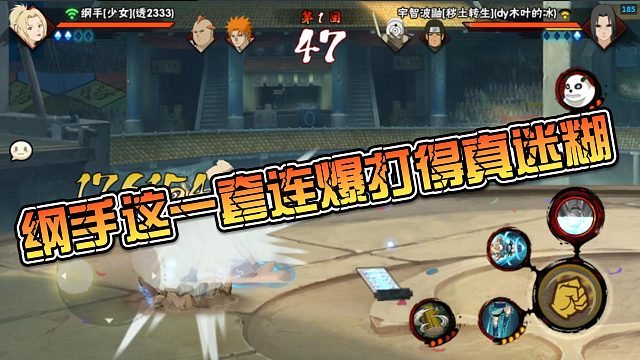 【【静静】纲手这一套连爆打得真迷糊