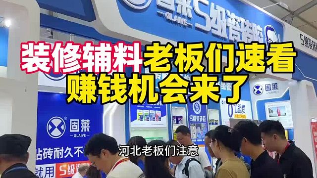 河北品质瓷砖胶加盟，固莱瓷砖胶大放异彩
