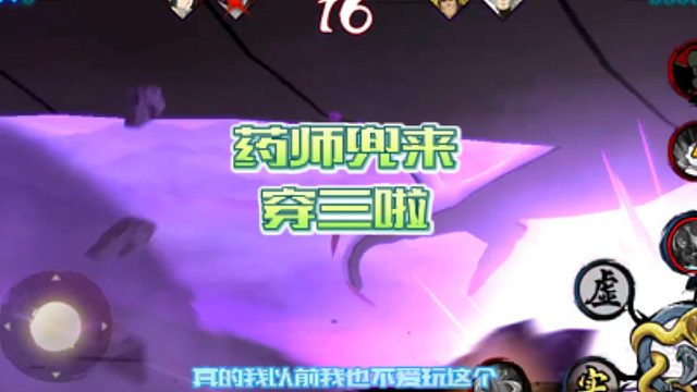 【火影手游静静】 药师兜来穿三啦
