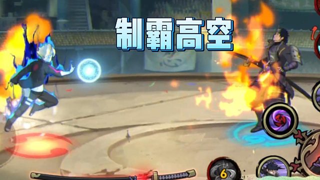 【火影手游静静】 制霸高空