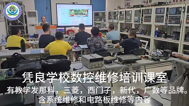 发那科数控系统维修/数控维修培训/数控机床维修改造/数控电路板维修培训