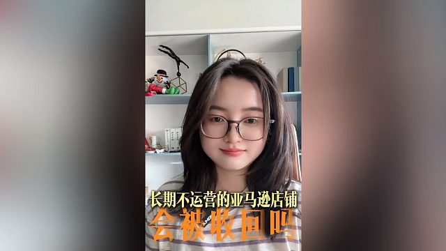 亚马逊店铺长期运营会被关店吗？无违规操作，且定期登录活跃账户，一般不会被停用