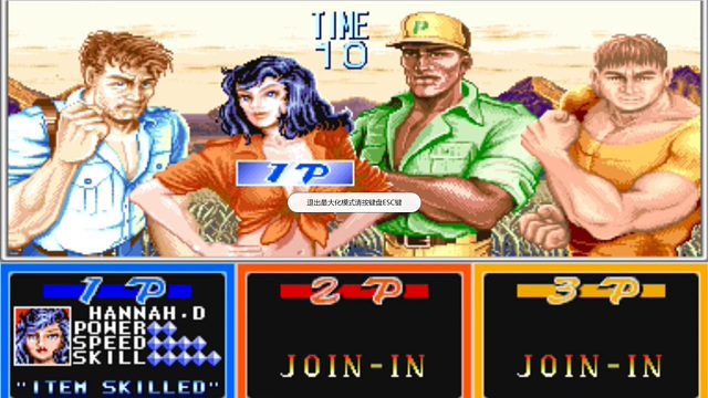 恐龙快打黄帽一命通关