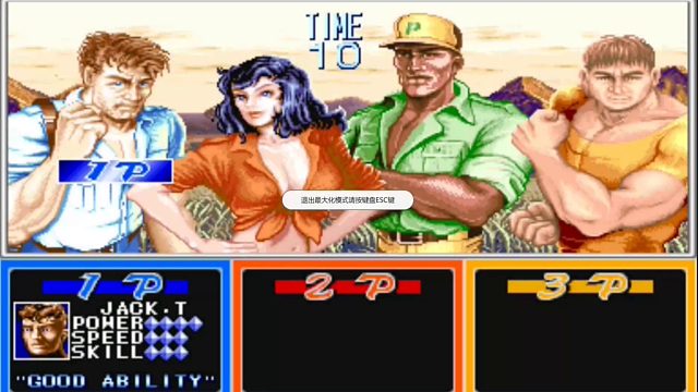 恐龙快打黄帽精彩一命通关