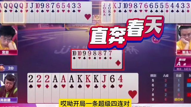 手握天牌直奔春天，却遇上两位农民夺命两炸！