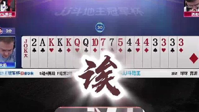 老比赛来了，帅…… #jj斗地主