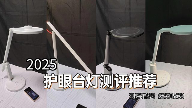 选什么样的台灯对孩子的眼睛有好处？这几款宝藏款护眼台灯闭眼冲