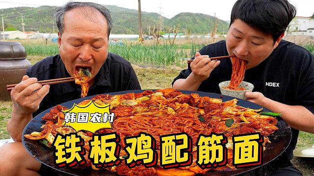 和爸爸一起吃美味的铁板炖鸡和筋面，大口大口吃，太过瘾了！