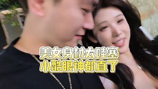 【集夢小小小酷哥】美女身材太哇塞，小酷眼神都直了