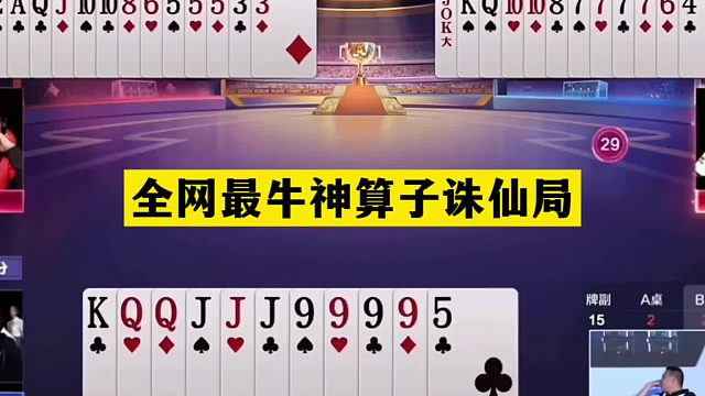 斗地主：全网最牛神算子诛仙局！铁牌撞上兵器谱第一！结局逆天了